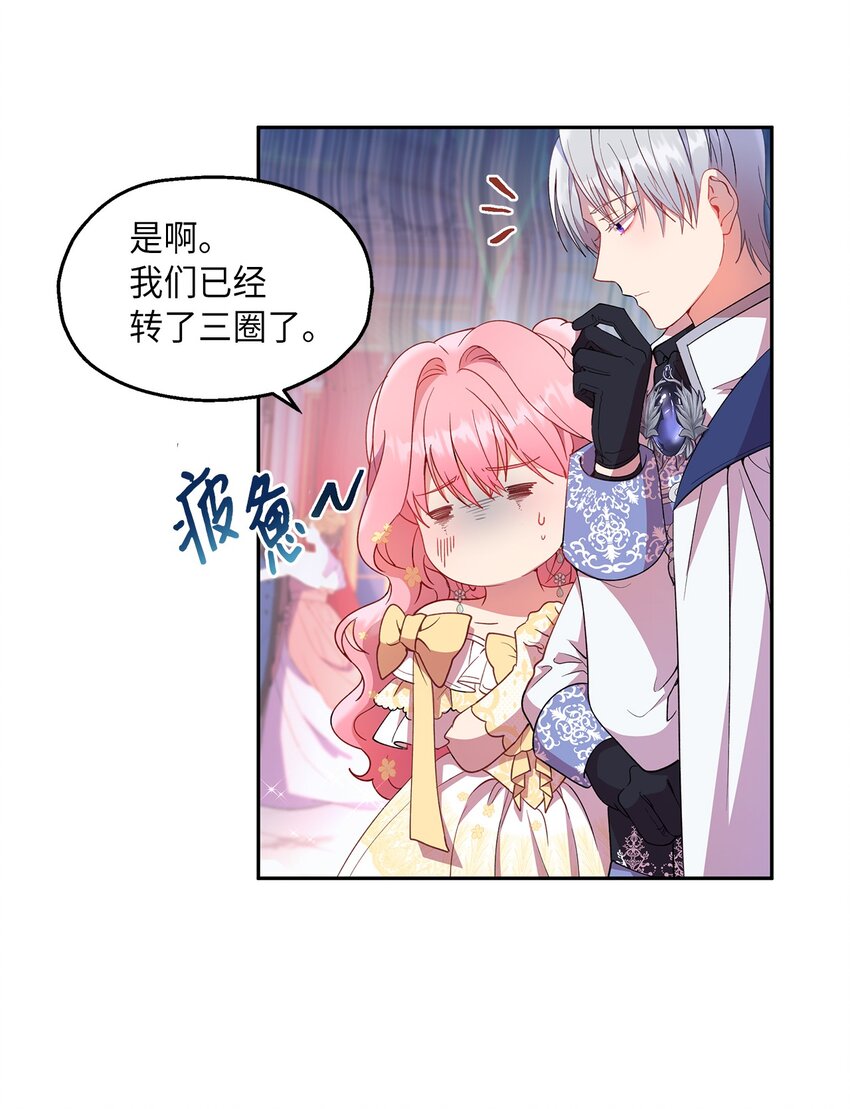 伯爵之女驯服皇帝心腹的方法漫画,15 意外之人1图