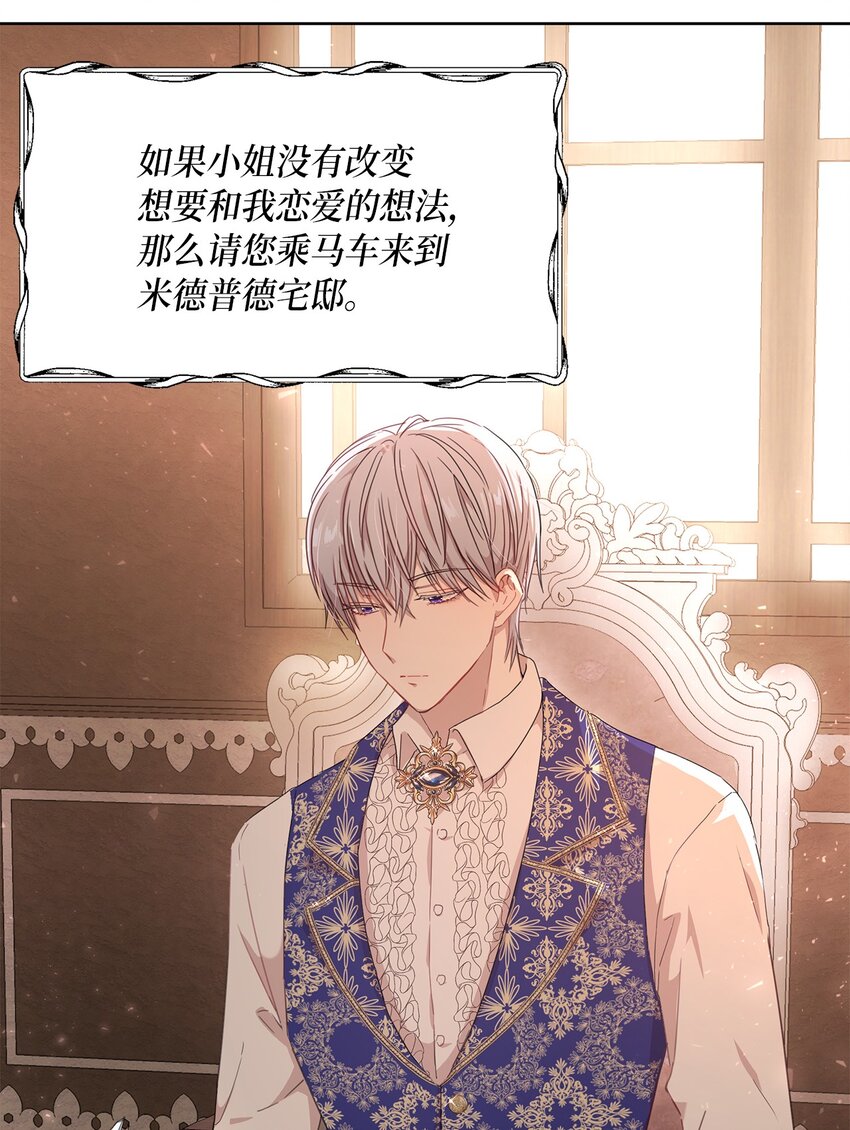 伯爵之女驯服皇帝心腹的方法漫画,2 开始恋爱2图
