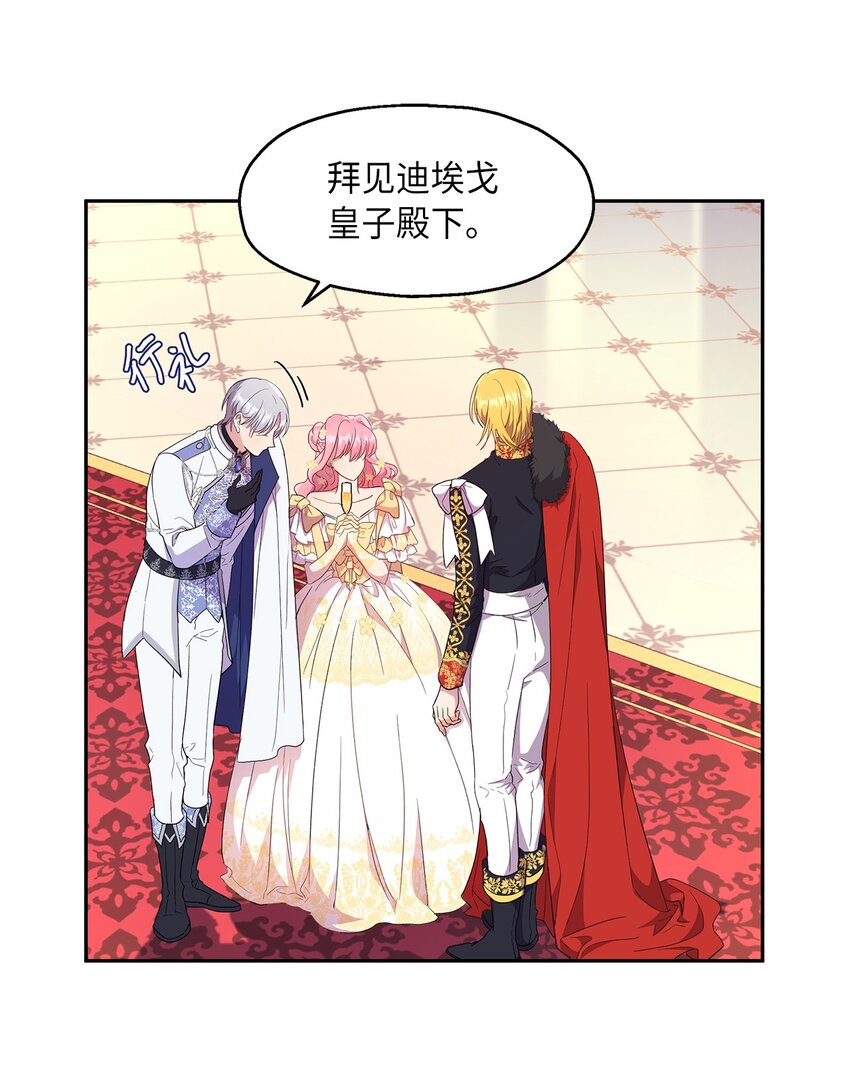 伯爵之女驯服皇帝心腹的方法漫画,16 引起兴趣1图