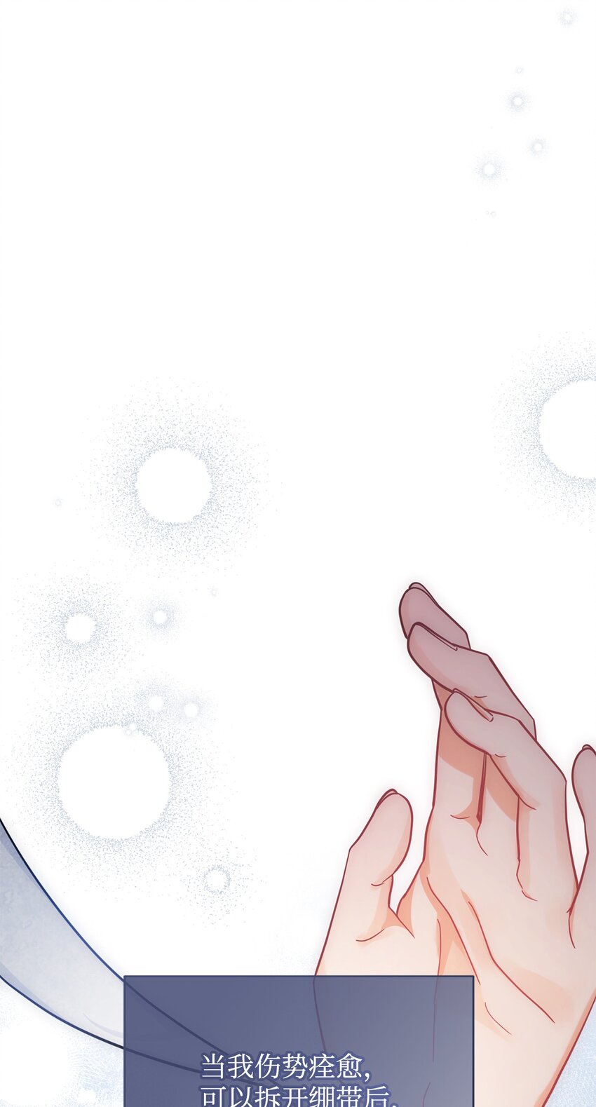 我来负责男主的福利漫画,12 问号1图