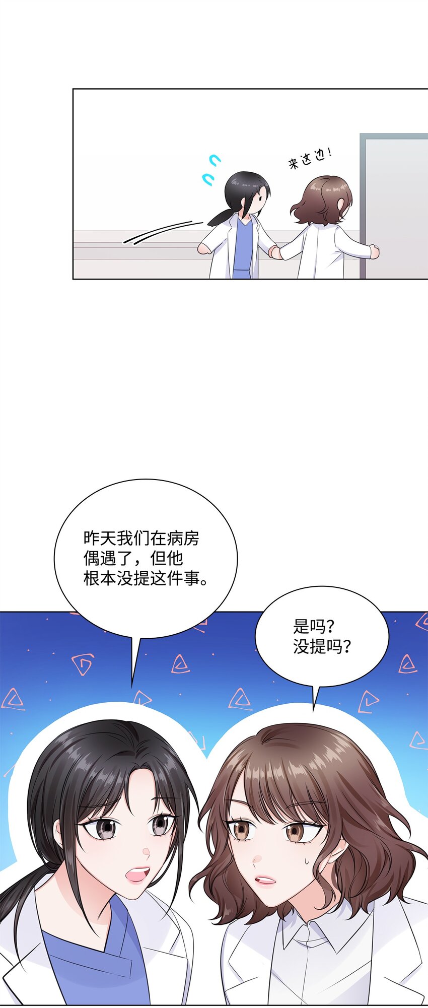 一次社死告白後，被天才奴役了漫画,06 酷一点2图