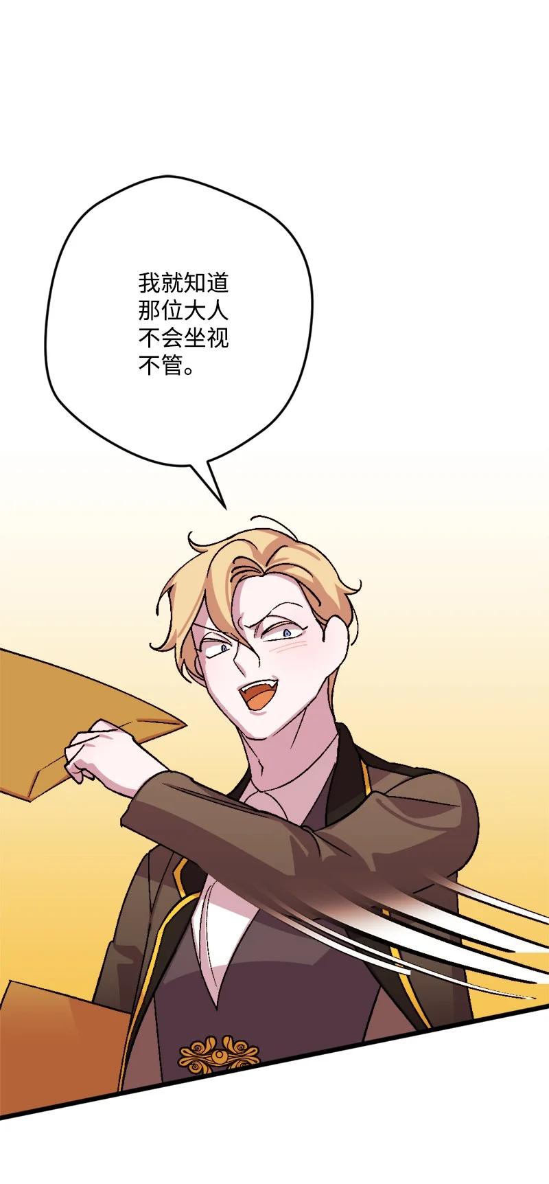 穿越成炮灰的我绝不认输漫画,59 可疑的交易2图