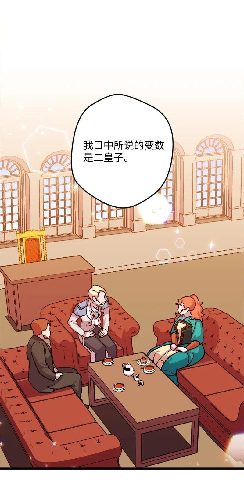 穿越成炮灰的我绝不认输漫画,24 一场骗局2图