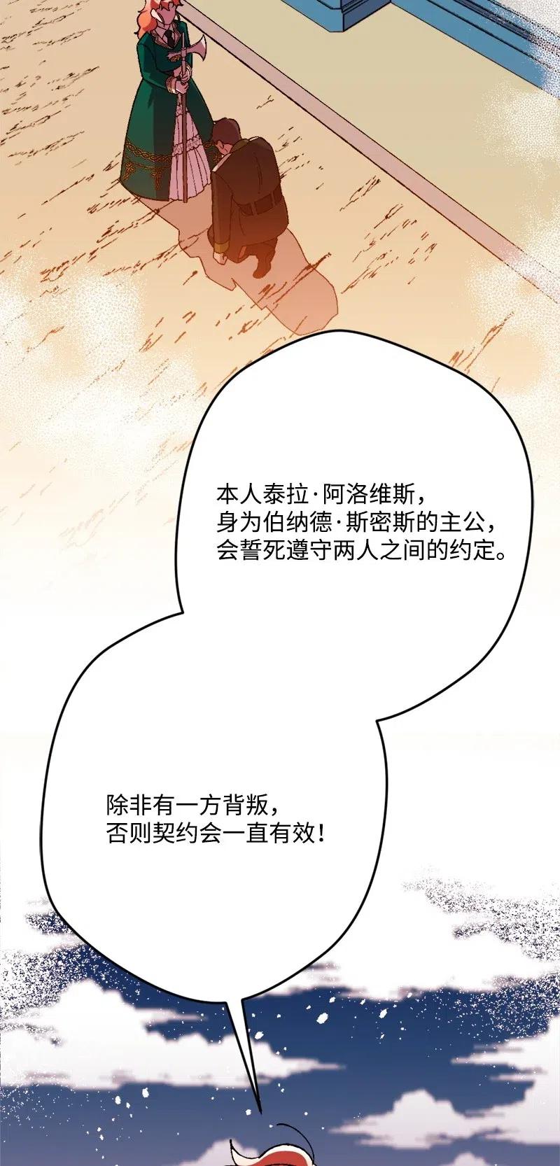 穿越成炮灰的我绝不认输漫画,34 委托1图