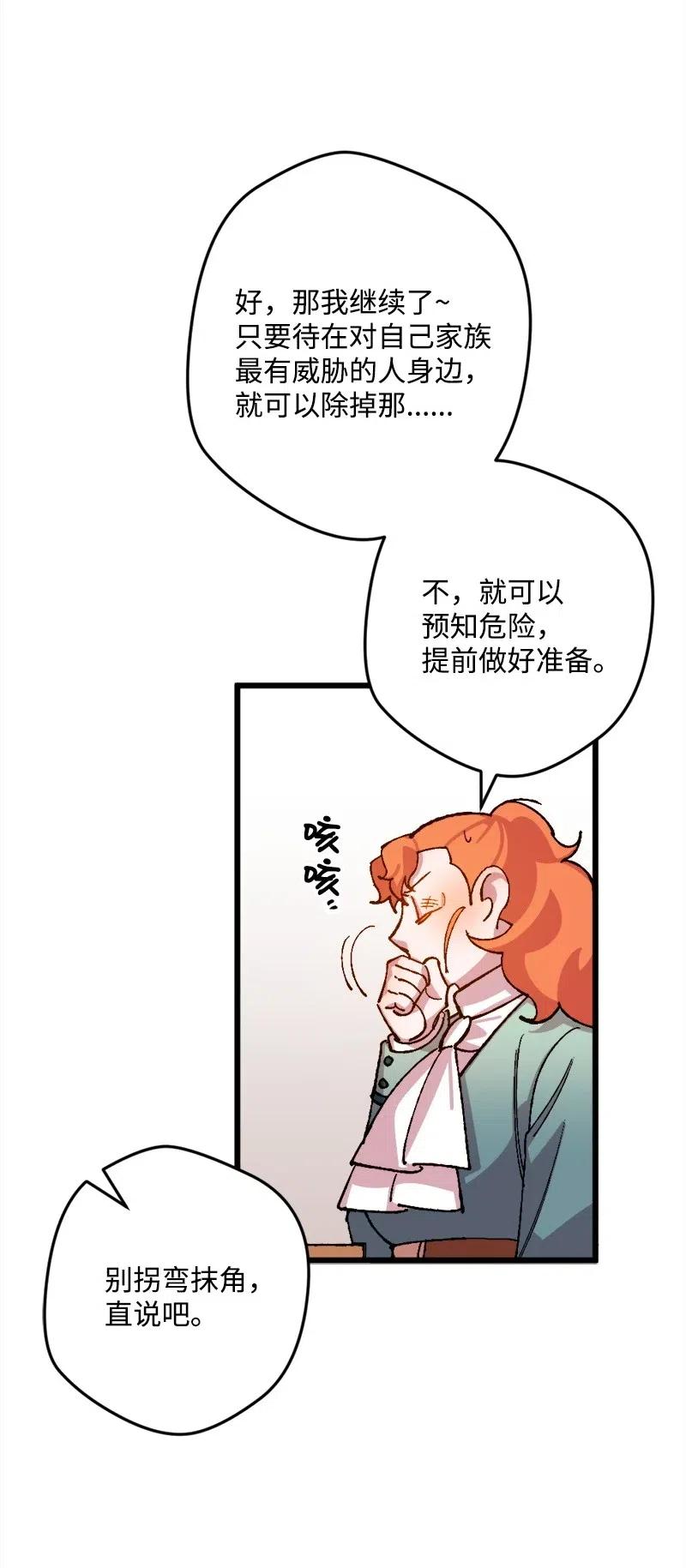 穿越成炮灰的我绝不认输漫画,39 露出底牌2图
