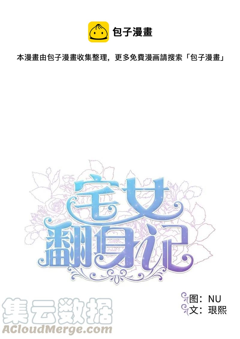 穿越成炮灰的我绝不认输漫画,23 变数1图