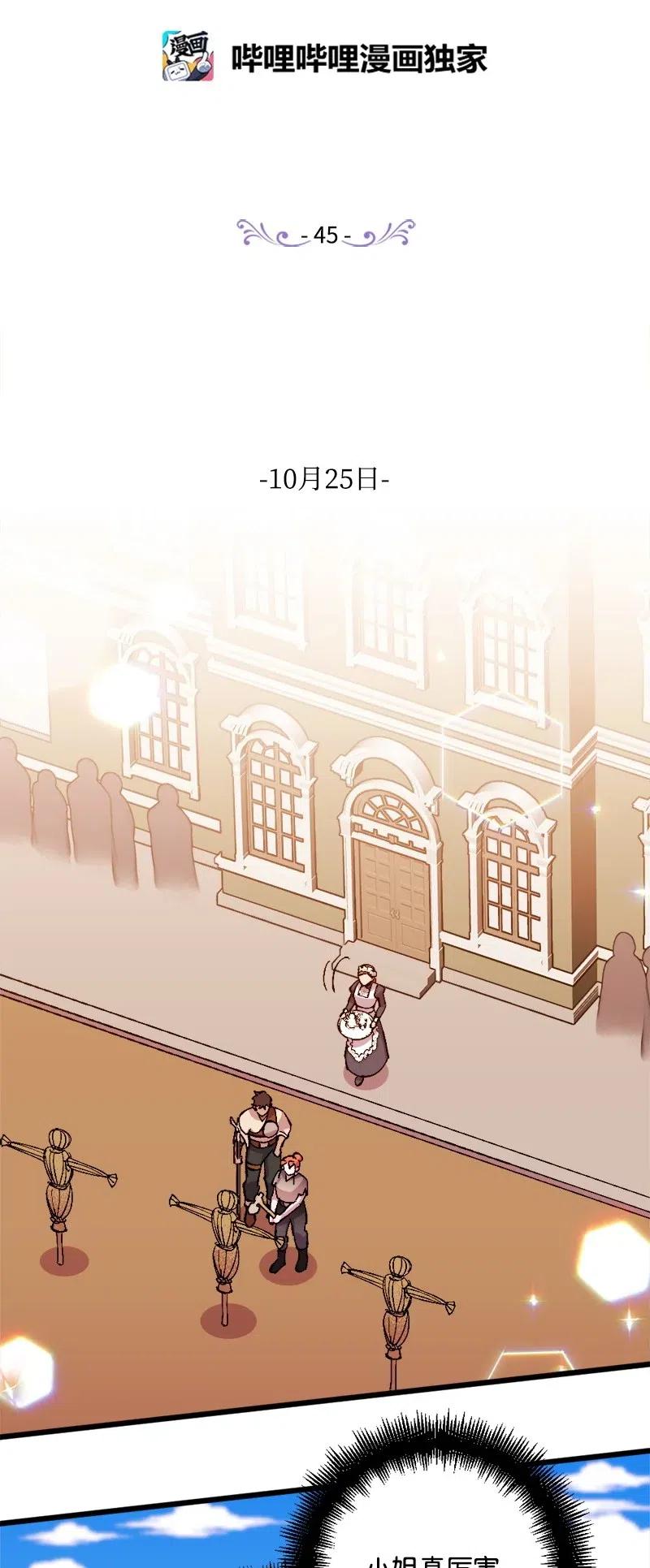 穿越成炮灰的我绝不认输漫画,45 失踪人员2图