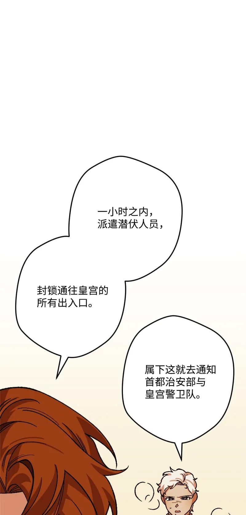 穿越成炮灰的我绝不认输漫画,62 东窗事发2图
