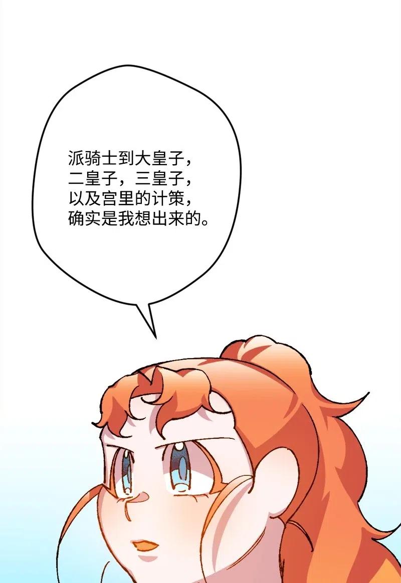 穿越成炮灰的我绝不认输漫画,24 一场骗局2图