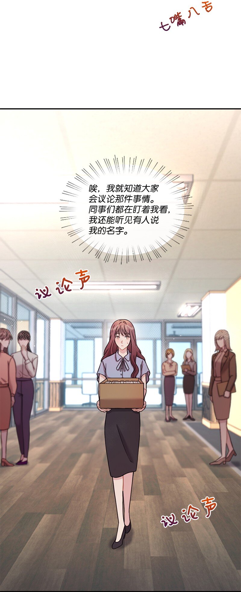 神仙事务管理局漫画,22 艾丽斯被困1图