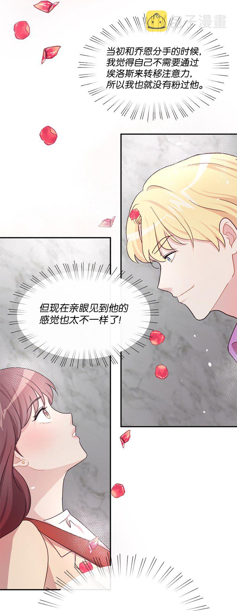 神仙事务管理局漫画,04 偶遇爱神与丹迪1图