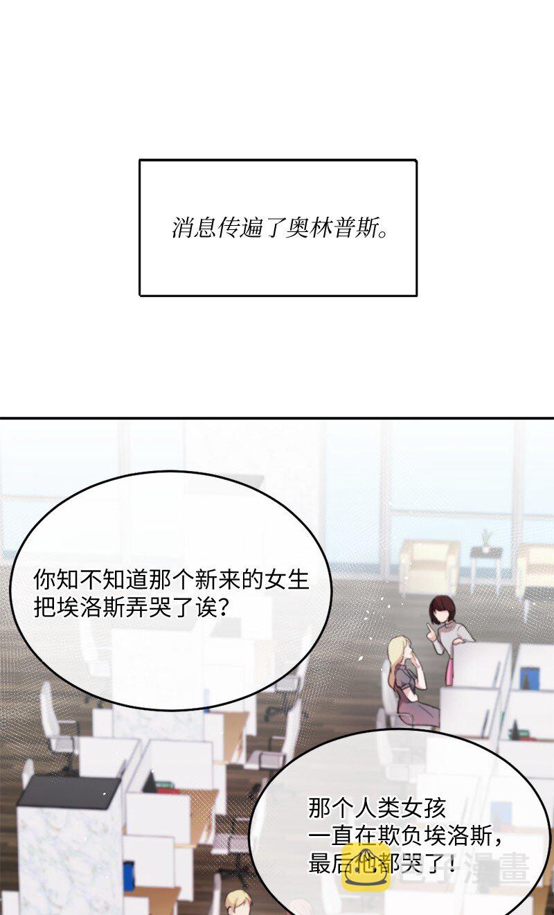 神仙事务管理局漫画,10 奥瑞恩的办公室2图