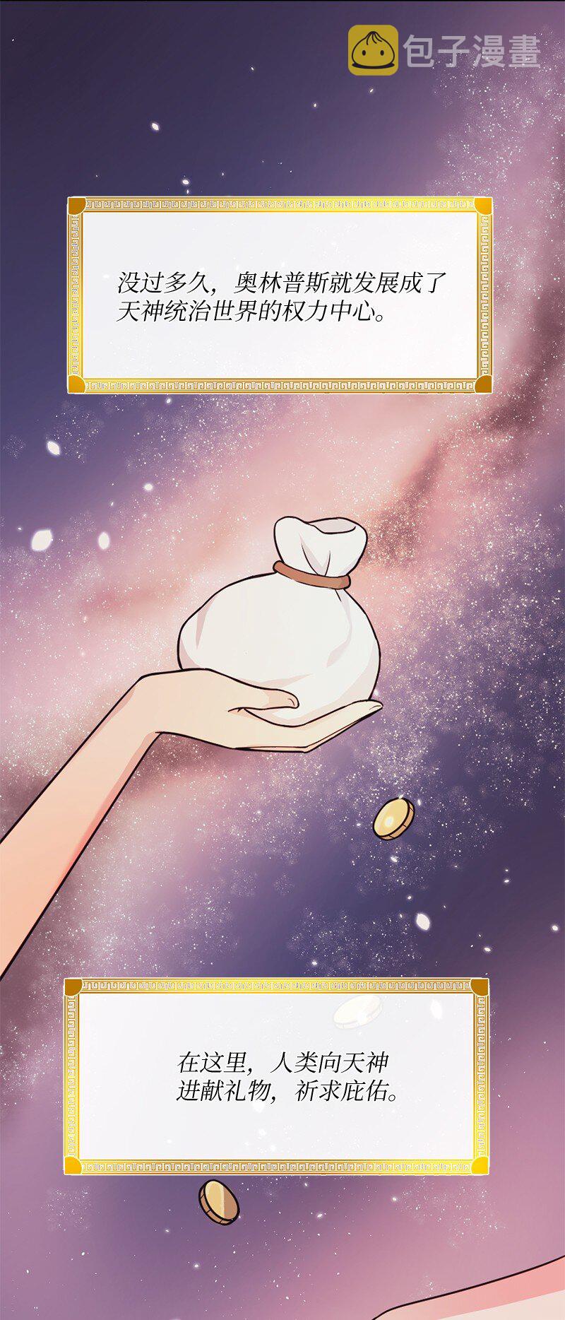 神仙事务管理局漫画,01 噩梦重现1图