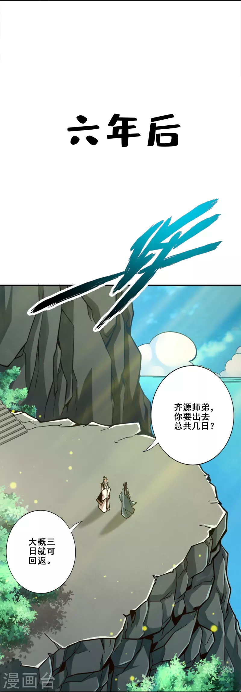 师兄啊师兄实在是太稳健了漫画,第96话 月老的薄礼2图