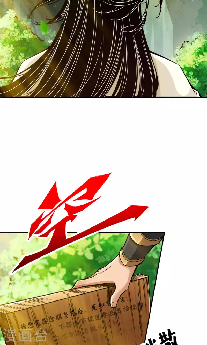 师兄啊师兄实在是太稳健了漫画,第57话 感念明誓咒2图