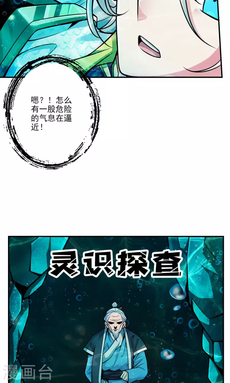 师兄啊师兄实在是太稳健了漫画,第70话 误吞迷药2图