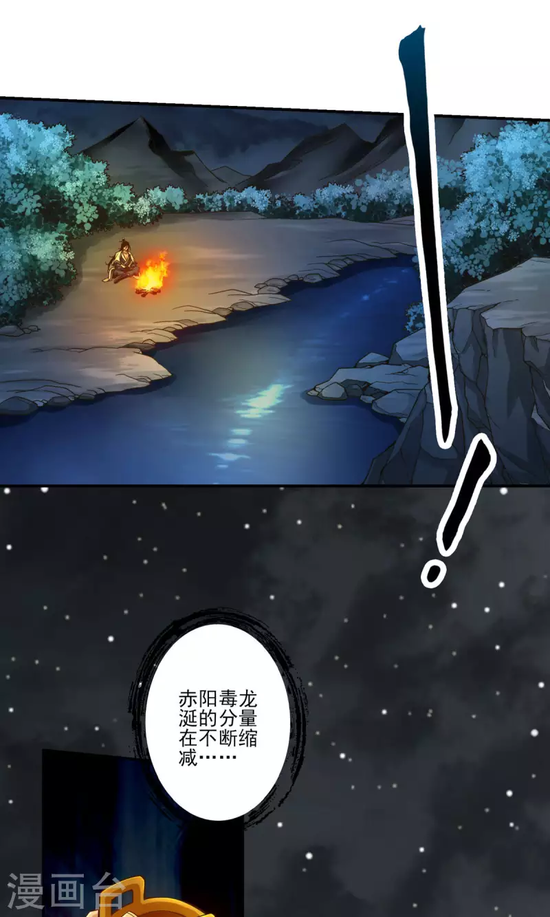 师兄啊师兄实在是太稳健了漫画,第18话 有毒，肯定有毒2图
