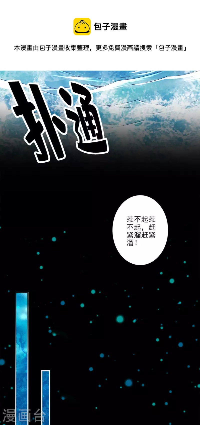 师兄啊师兄实在是太稳健了漫画,第82话 西方教1图