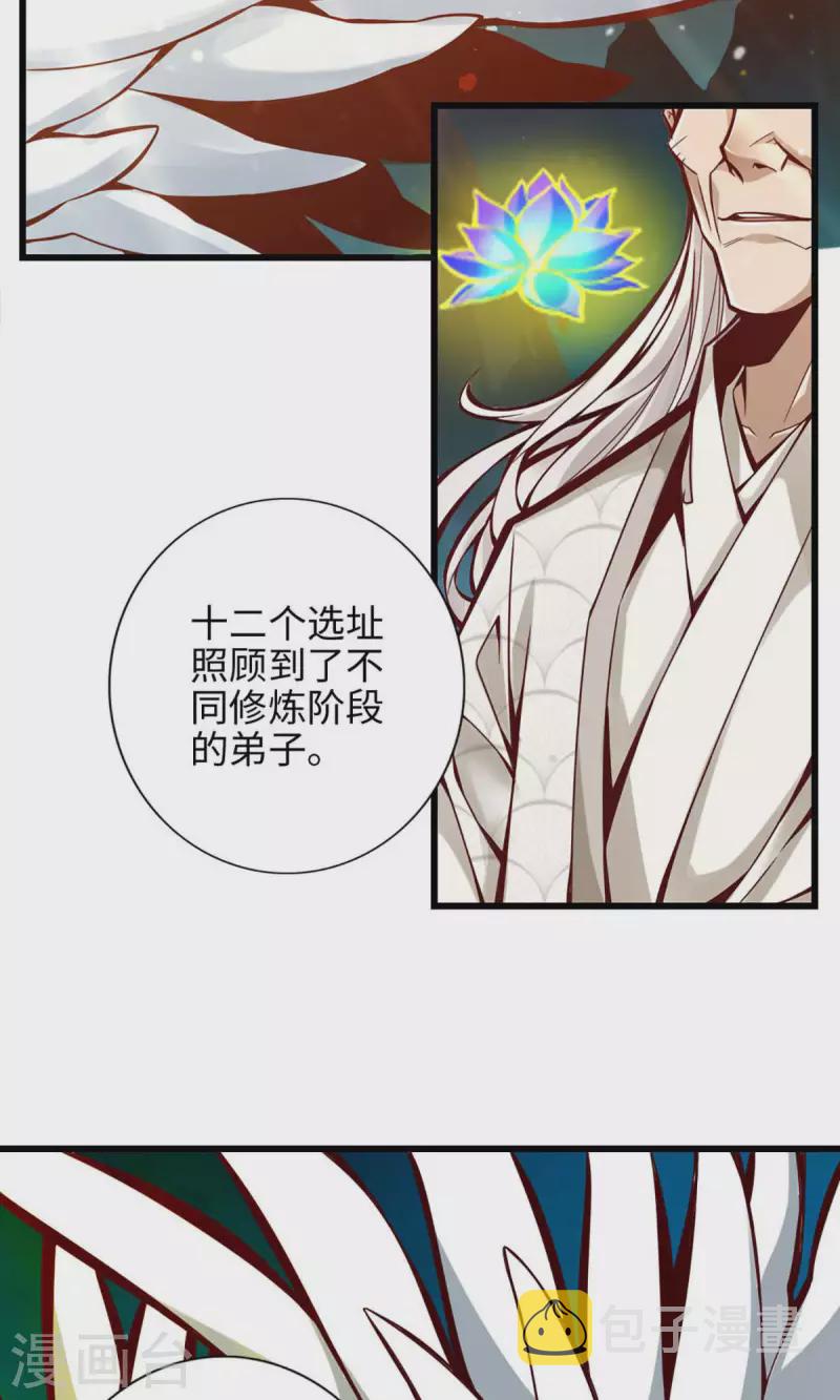 师兄啊师兄实在是太稳健了漫画,第5话 师兄的心思你别猜2图