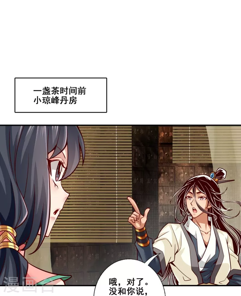 师兄啊师兄实在是太稳健了漫画,第118话 锦囊妙计1图