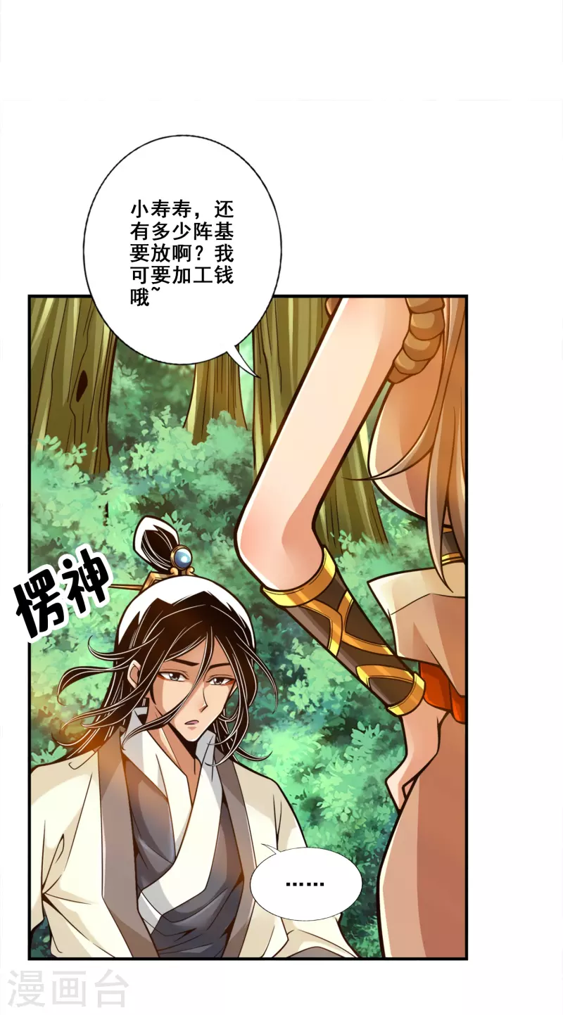 师兄啊师兄实在是太稳健了漫画,第111话 酒乌遇险1图