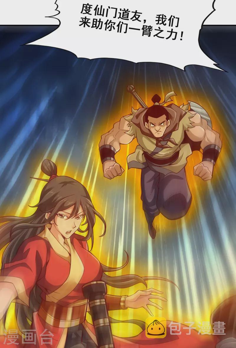师兄啊师兄实在是太稳健了漫画,第121话 第二波作战1图