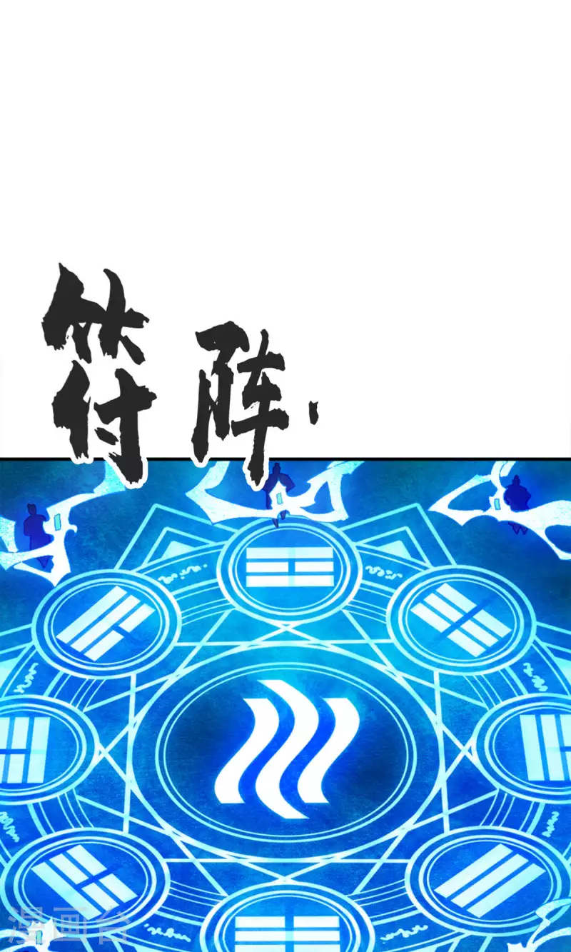师兄啊师兄实在是太稳健了漫画,第71话 水元惊天印2图