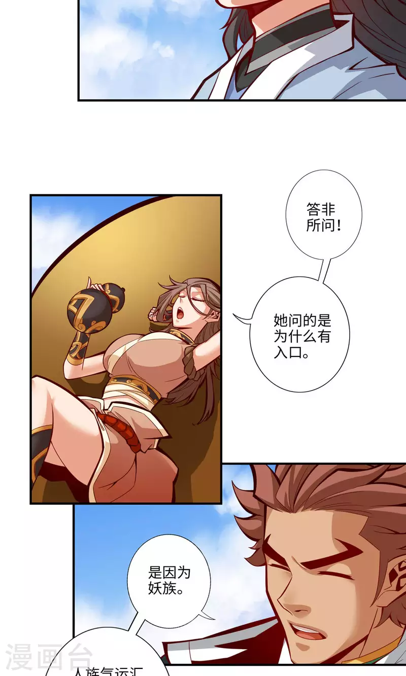 师兄啊师兄实在是太稳健了漫画,第8话 乱瘴宝林1图
