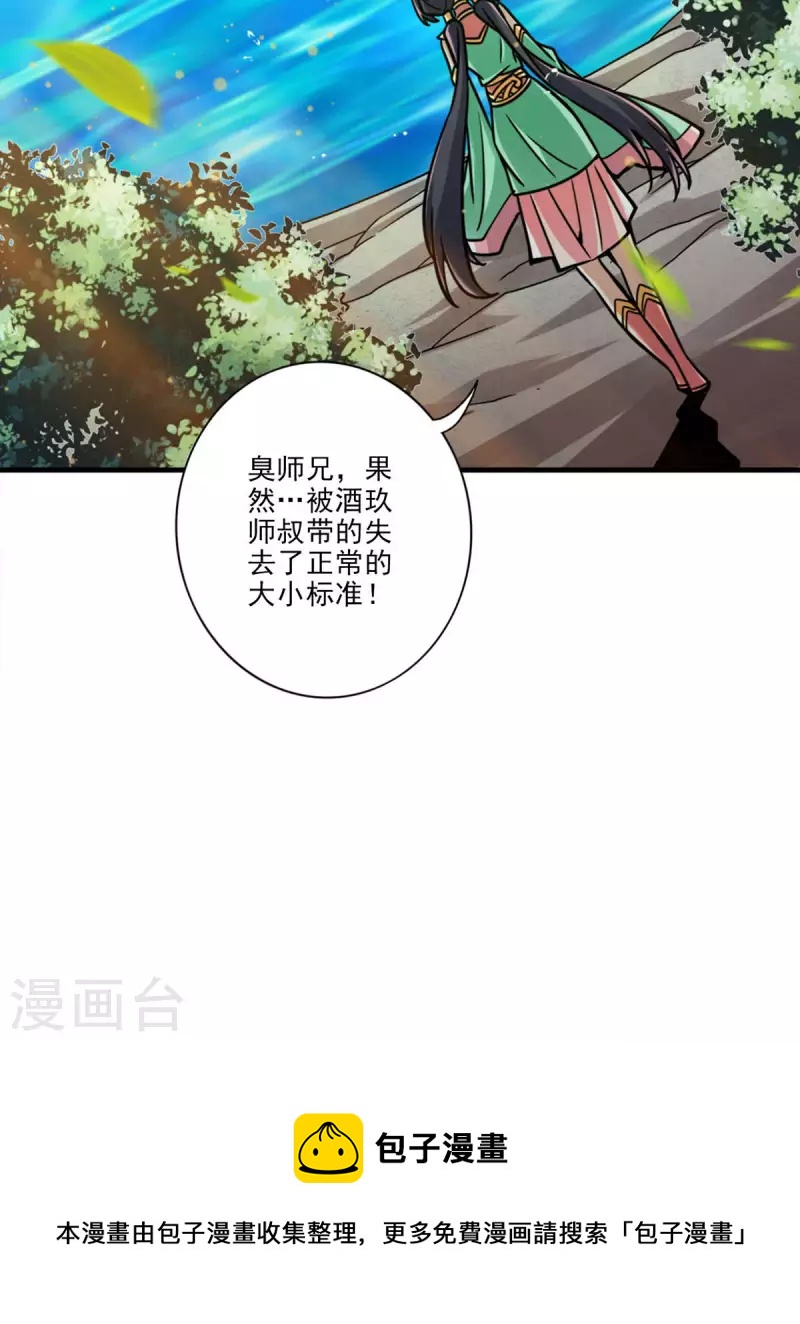 师兄啊师兄实在是太稳健了漫画,第59话 修行三昧真炎2图