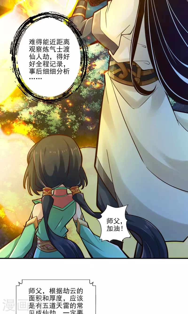 师兄啊师兄实在是太稳健了漫画,第35话 师父，不能倒下！2图