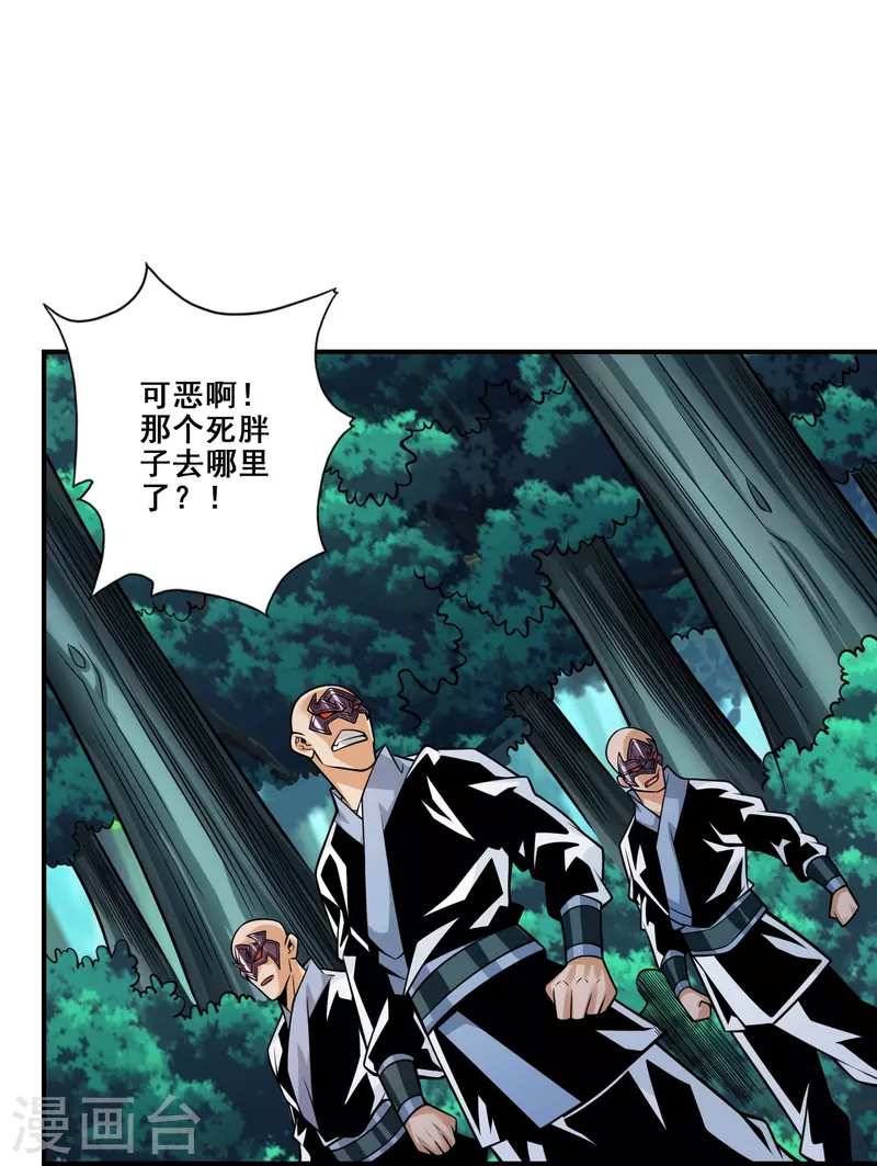 师兄啊师兄实在是太稳健了漫画,第121话 第二波作战2图