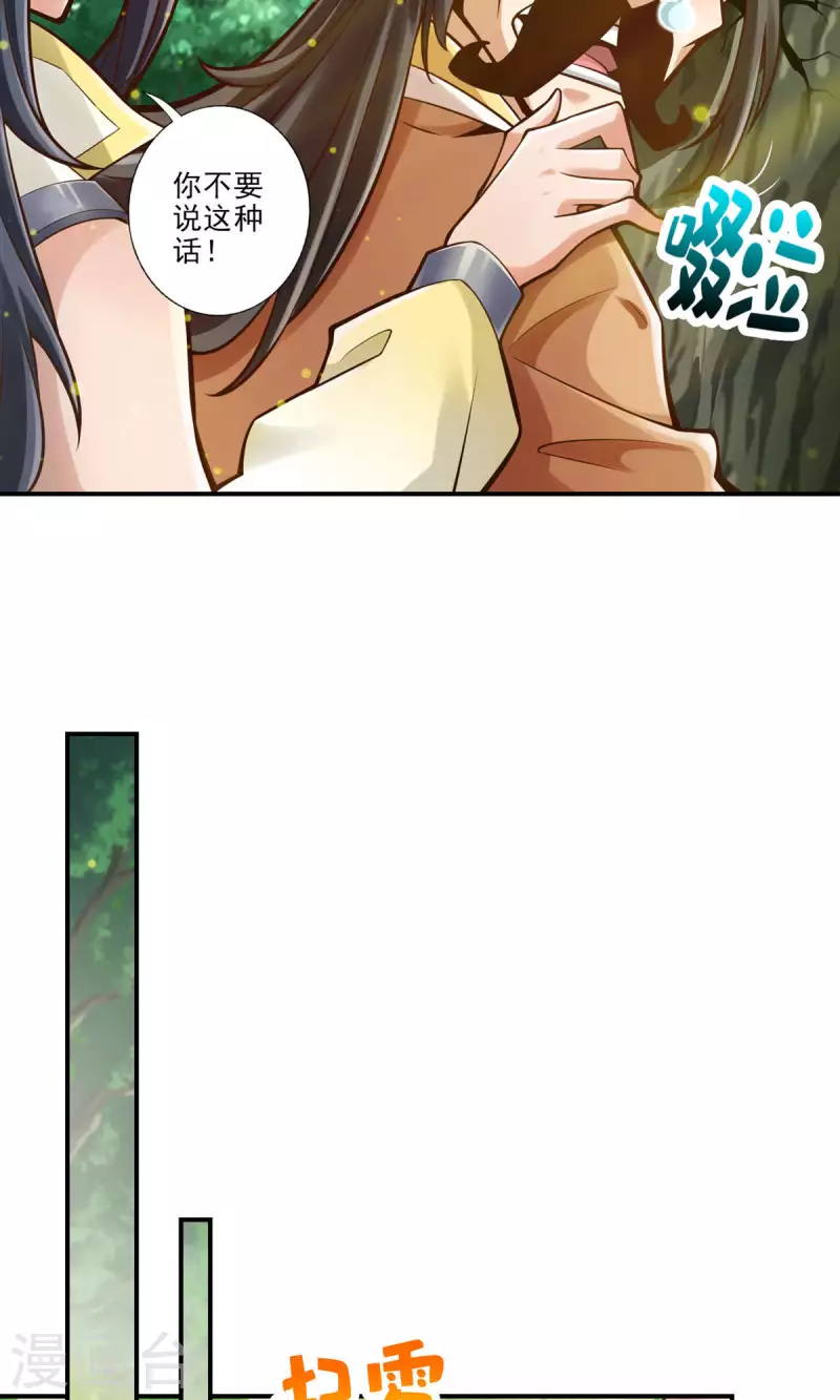 师兄啊师兄实在是太稳健了漫画,第29话 没好上吗？1图