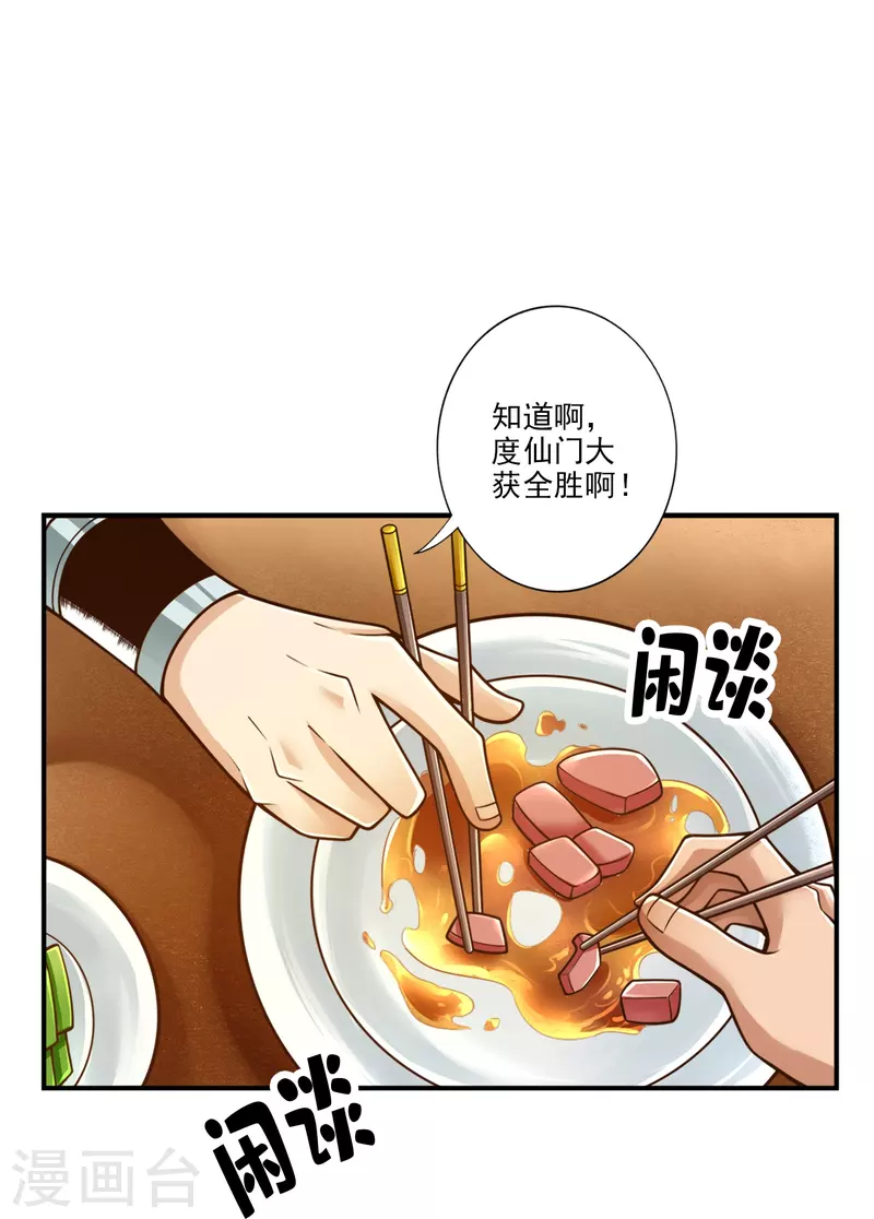 师兄啊师兄实在是太稳健了漫画,第107话 老身有礼了2图
