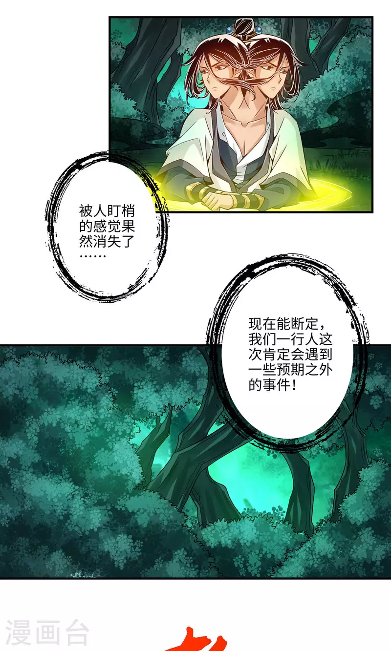 师兄啊师兄实在是太稳健了漫画,第12话 离队一身轻？2图