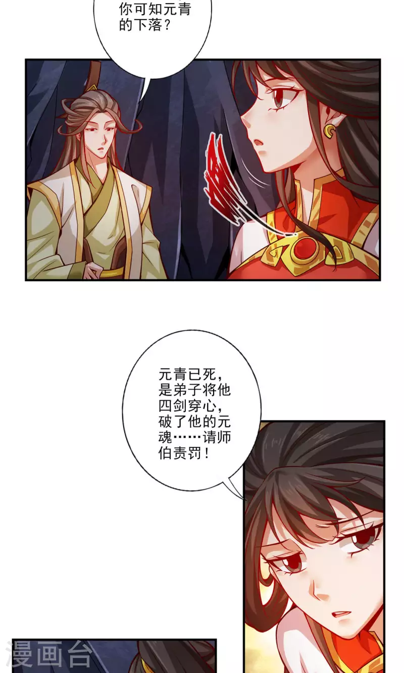 师兄啊师兄实在是太稳健了漫画,第26话 臭师兄1图