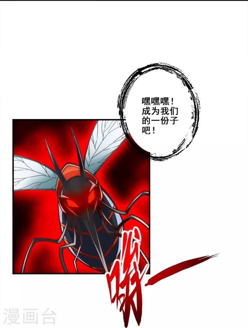 师兄啊师兄实在是太稳健了漫画,第114话 谨慎1图