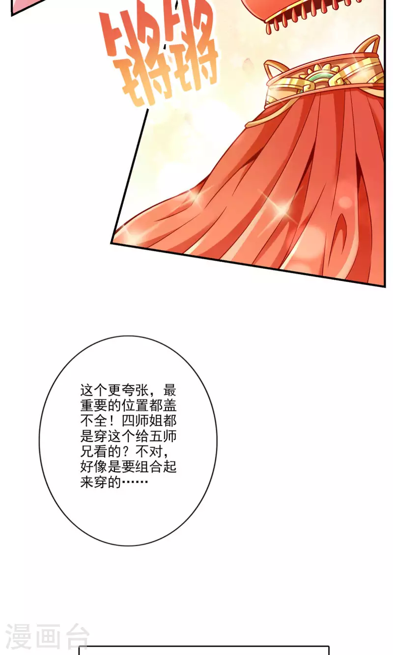师兄啊师兄实在是太稳健了漫画,第64话 女人味2图