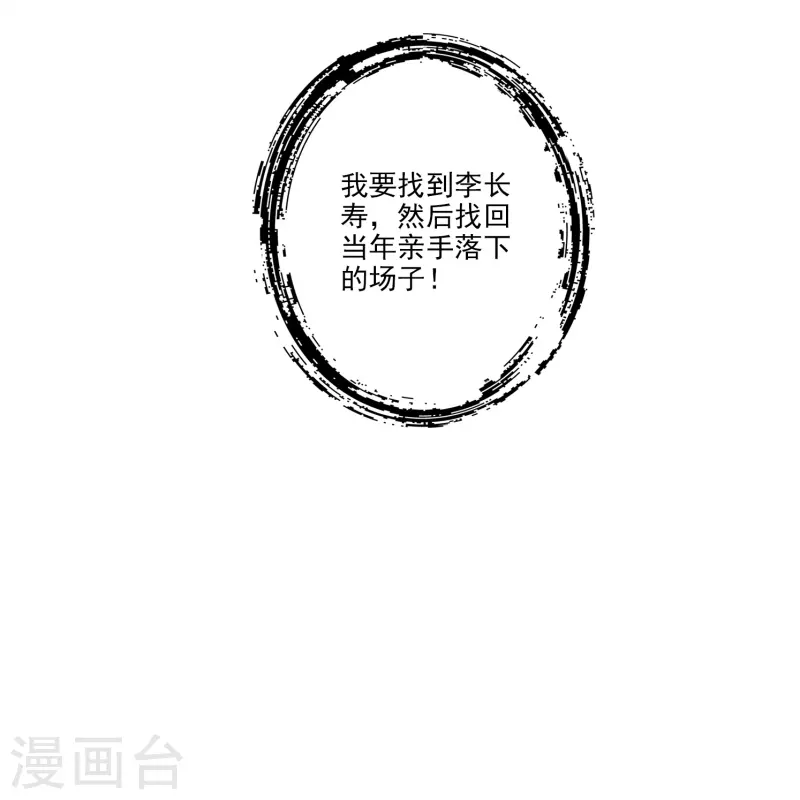 师兄啊师兄实在是太稳健了漫画,第101话 迷阵2图