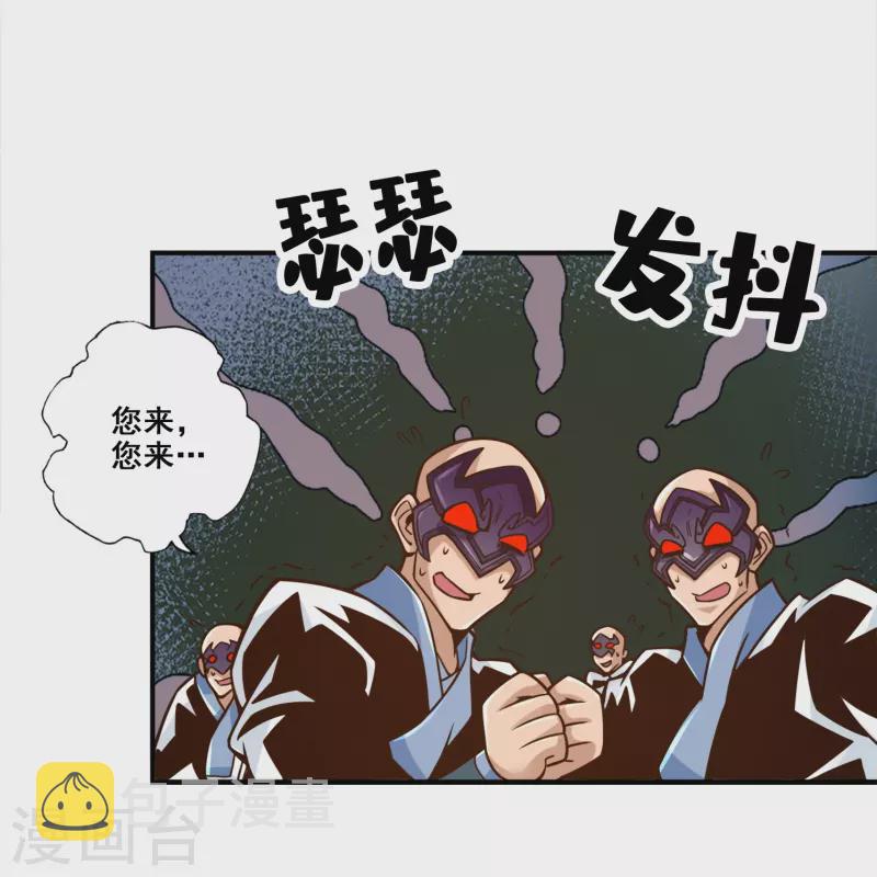 师兄啊师兄实在是太稳健了漫画,第121话 第二波作战2图