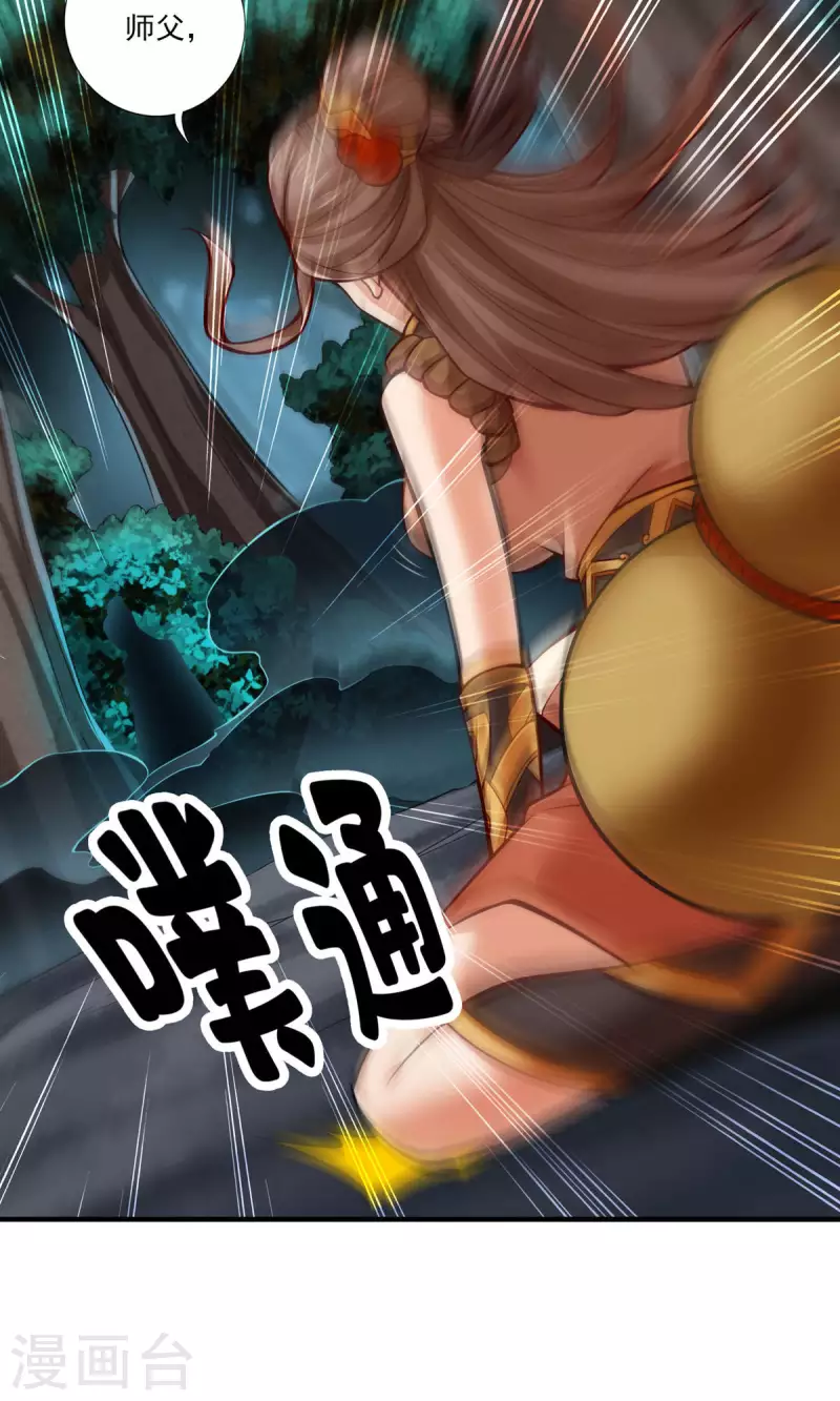 师兄啊师兄实在是太稳健了漫画,第24话 师父们来援1图