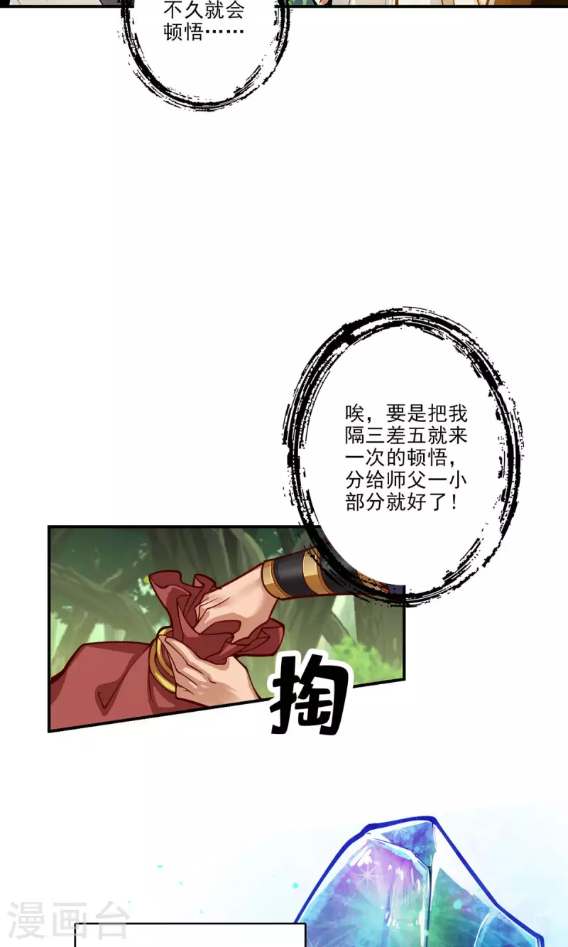 师兄啊师兄实在是太稳健了漫画,第31话 第二套方案2图