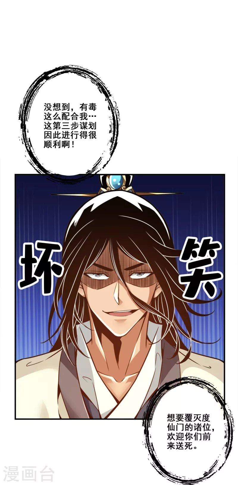 师兄啊师兄实在是太稳健了漫画,第116话 应对之策1图