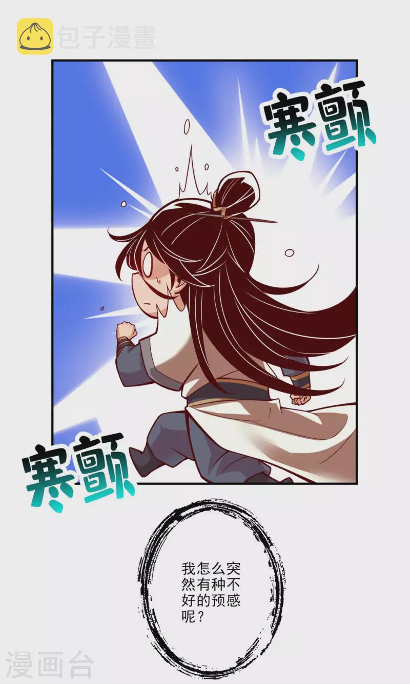 师兄啊师兄实在是太稳健了漫画,第17话 不愿意透露姓名的靓仔1图