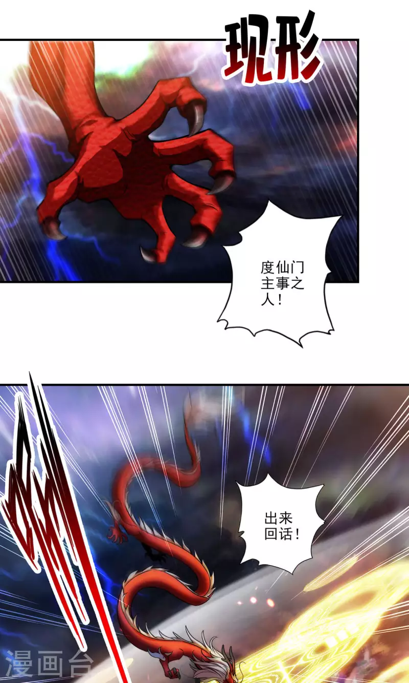 师兄啊师兄实在是太稳健了漫画,第33话 龙来了2图