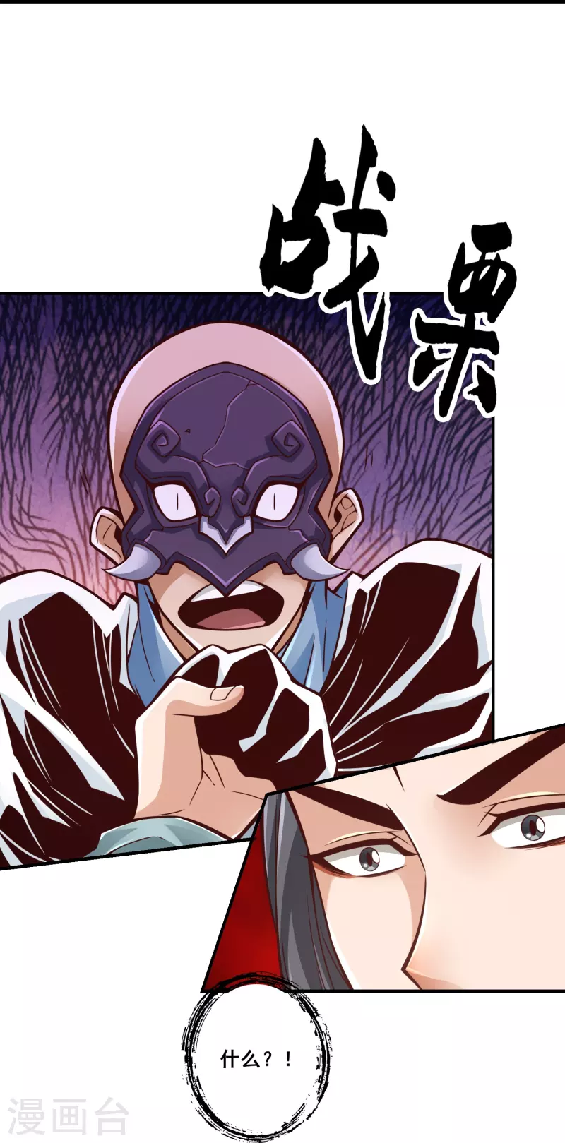 师兄啊师兄实在是太稳健了漫画,第112话 全军备战2图