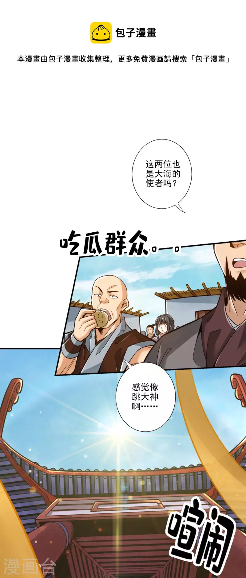 师兄啊师兄实在是太稳健了漫画,第82话 西方教1图
