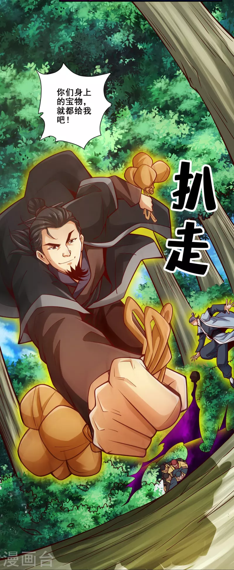 师兄啊师兄实在是太稳健了漫画,第98话 回山2图