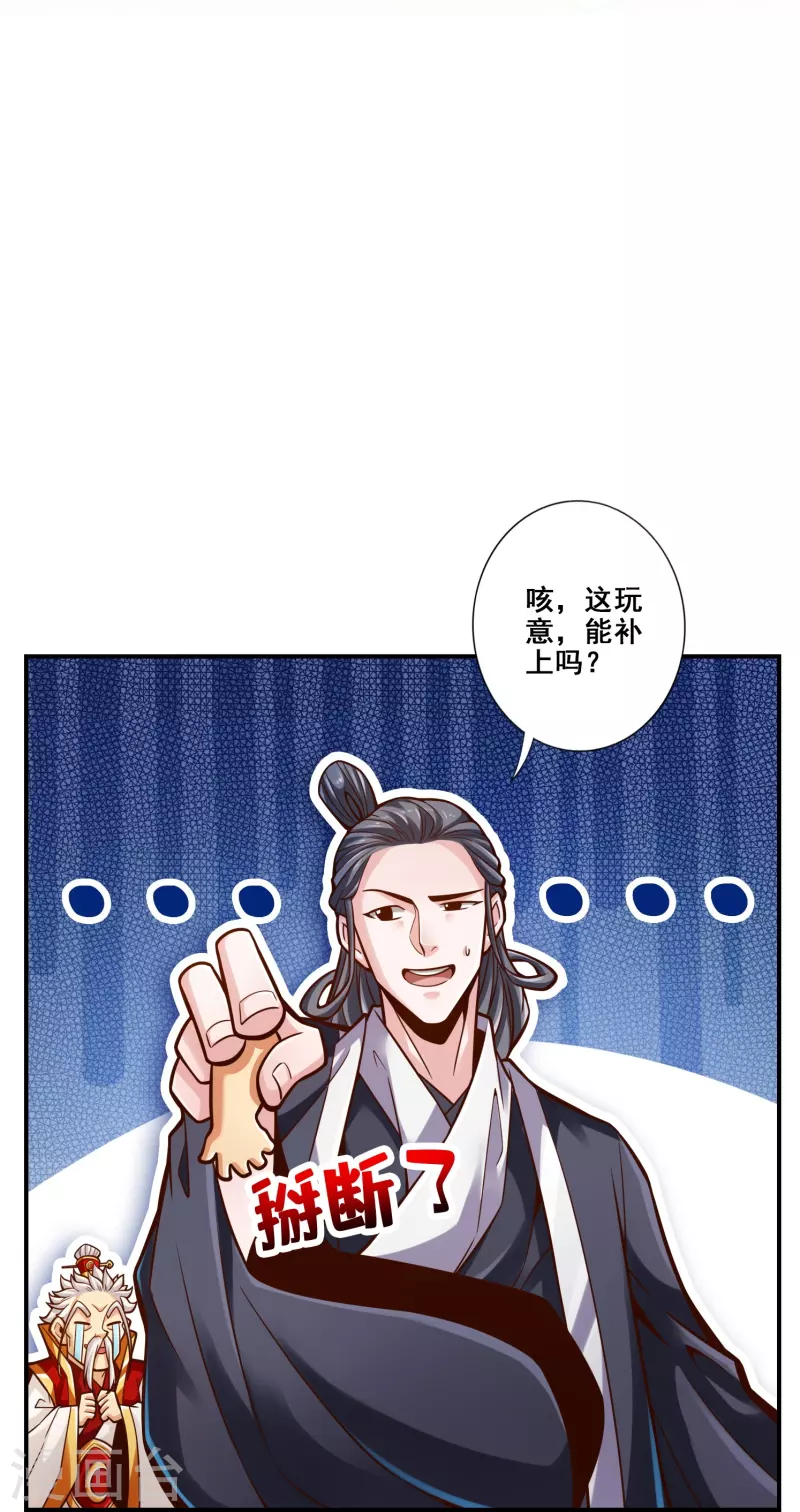 师兄啊师兄实在是太稳健了漫画,第90话 新丹炉2图