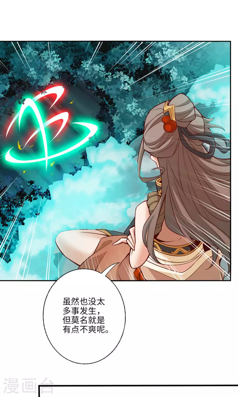 师兄啊师兄实在是太稳健了漫画,第11话 拜拜了您嘞2图