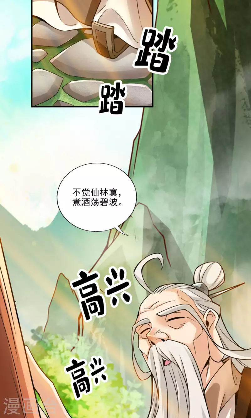 师兄啊师兄实在是太稳健了漫画,第44话 保持镇定1图